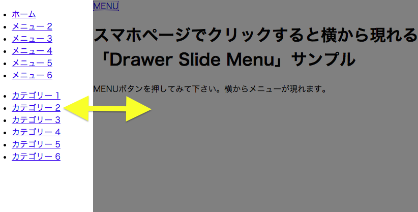 スマホページでクリックすると横から現れるメニュー用jQueryプラグイン「Drawer Slide Menu」